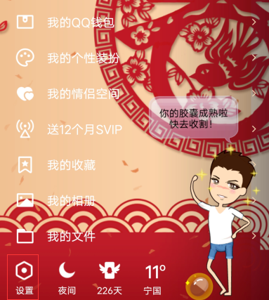QQ授权如何解除？