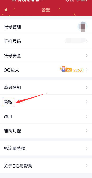 QQ授权如何解除？