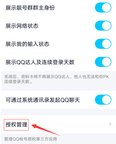 QQ授权如何解除？