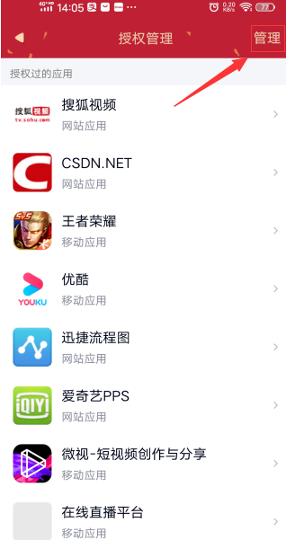 QQ授权如何解除？