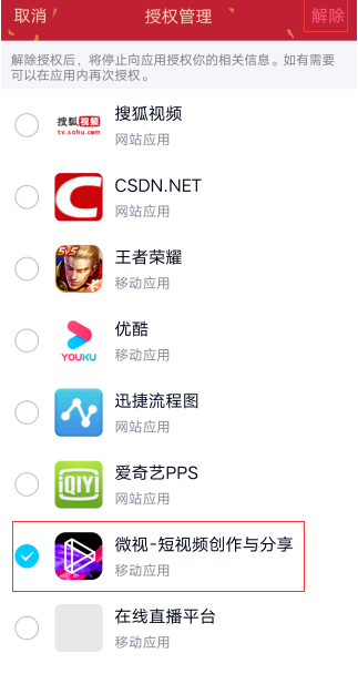 QQ授权如何解除？