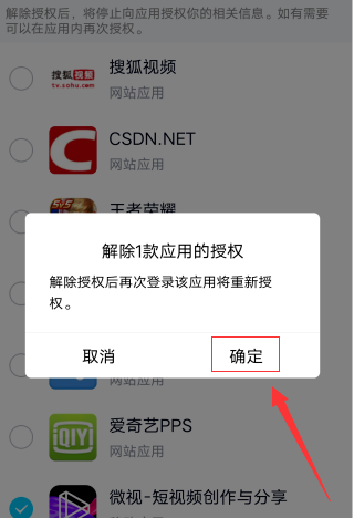 QQ授权如何解除？