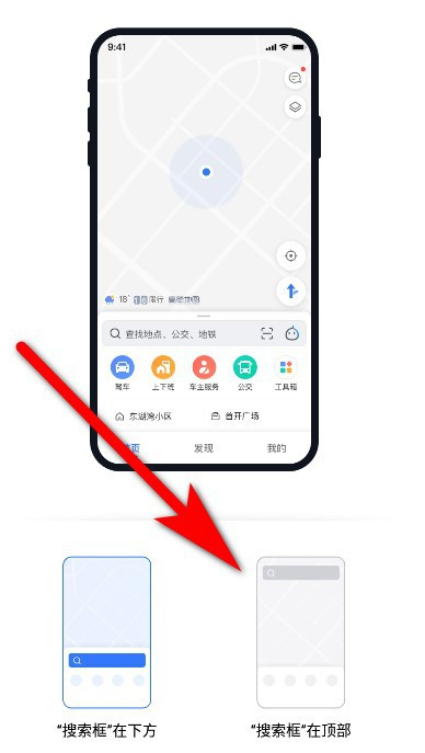 高德地图搜索框位置如何修改？
