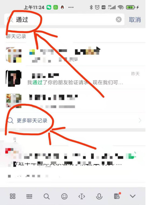 微信如何查看添加过的好友？