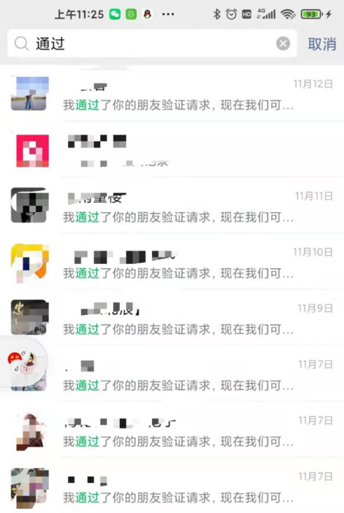 微信如何查看添加过的好友？