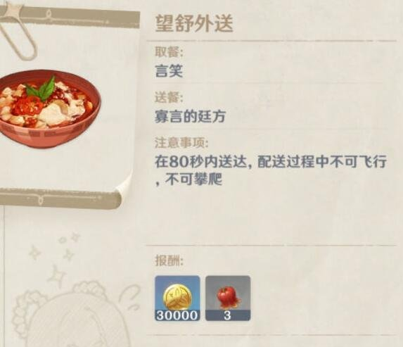原神佳肴尚温第五天怎么送餐？