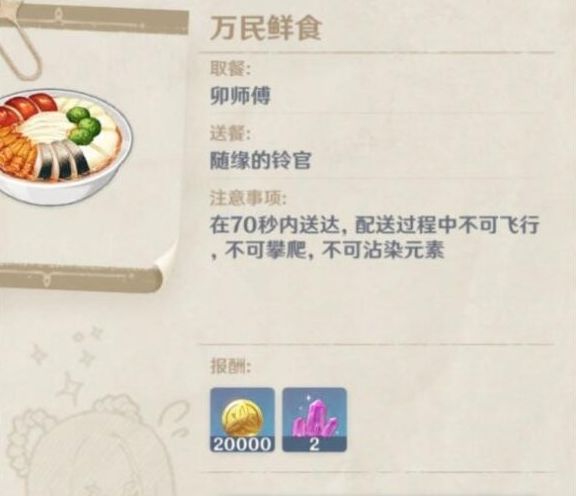 原神佳肴尚温第五天怎么送餐？