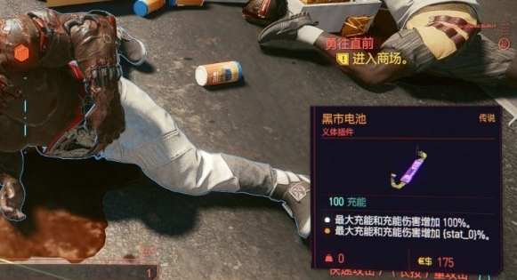 赛博朋克2077黑市电池在哪？