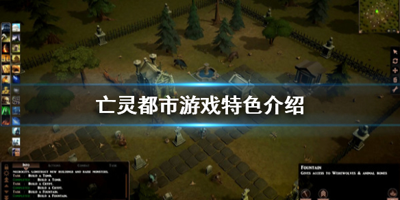 亡灵都市好玩吗？