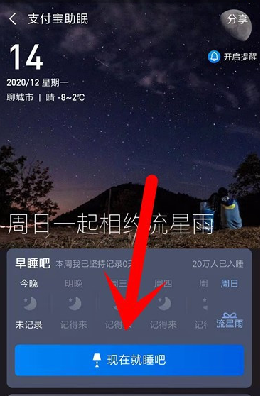 支付宝怎么进行助眠打卡？