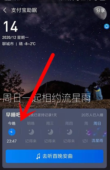 支付宝怎么进行助眠打卡？