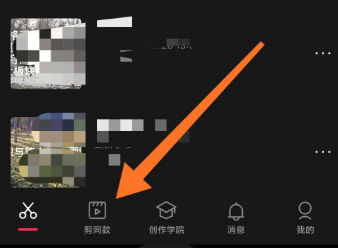 剪映漫画脸视频怎么做？