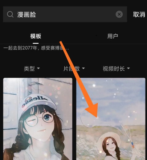 剪映漫画脸视频怎么做？