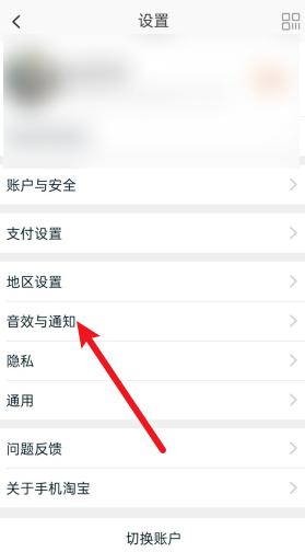 淘宝内置音效怎么关闭？