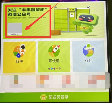 微信怎么取丰巢快递？