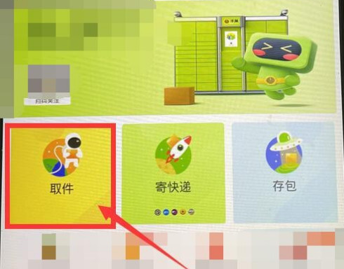微信怎么取丰巢快递？