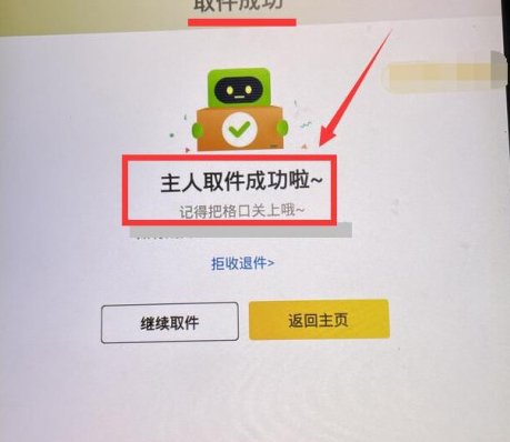 微信怎么取丰巢快递？