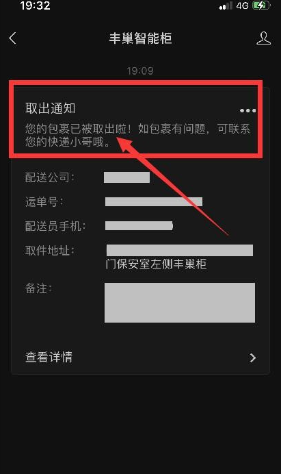 微信怎么取丰巢快递？