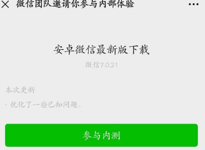 微信7.0.22内测版本的功能是什么？