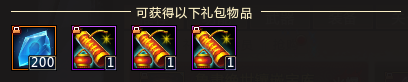 梦三国2双旦礼包有什么？