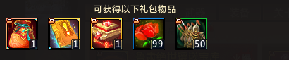 梦三国2双旦礼包有什么？