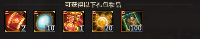 梦三国2双旦礼包有什么？