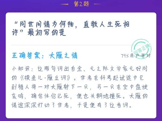 蚂蚁庄园12月17日答案是什么？