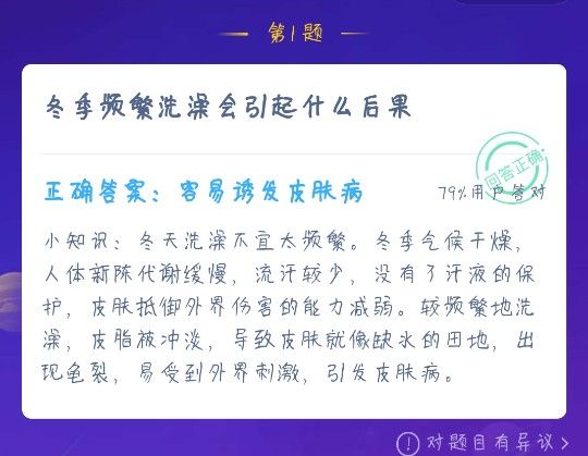 蚂蚁庄园12月17日答案是怎样的？