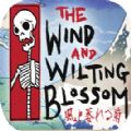 逆风笑解说The Wind and Wilting Blossom游戏汉化中文版 v1.0