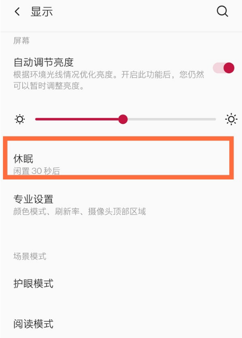 一加8t怎么设置手机自动息屏时间