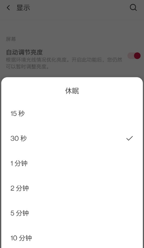 一加8t怎么设置手机自动息屏时间