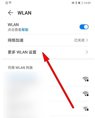 华为手机连接过的wifi怎么查看？
