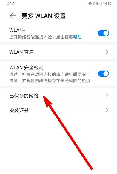 华为手机连接过的wifi怎么查看？