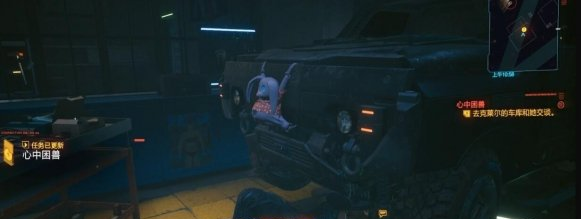 赛博朋克2077心中困兽任务怎么做？