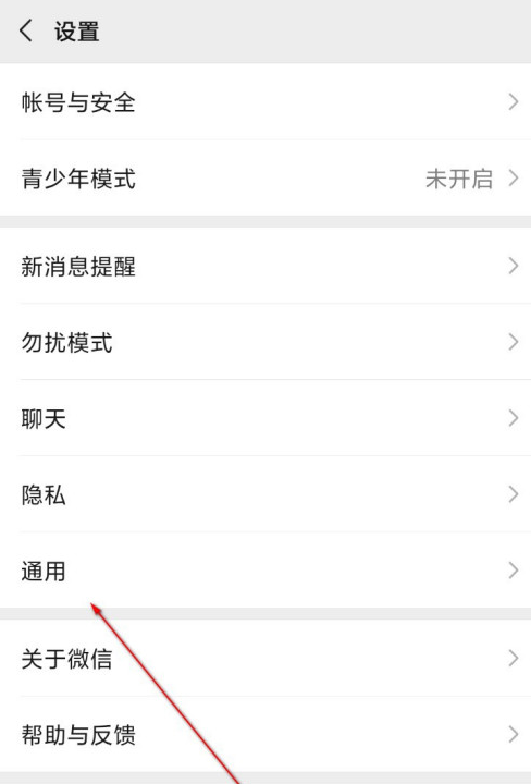 微信怎样关闭移动网络自动播放视频？