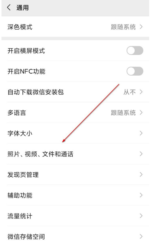 微信怎样关闭移动网络自动播放视频？