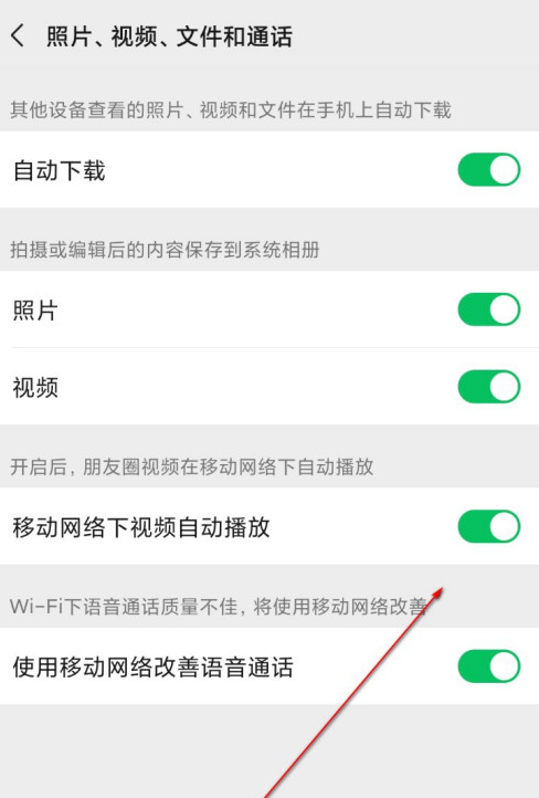 微信怎样关闭移动网络自动播放视频？