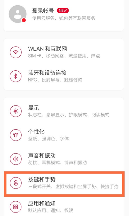 一加8t全面屏手势去哪设置？