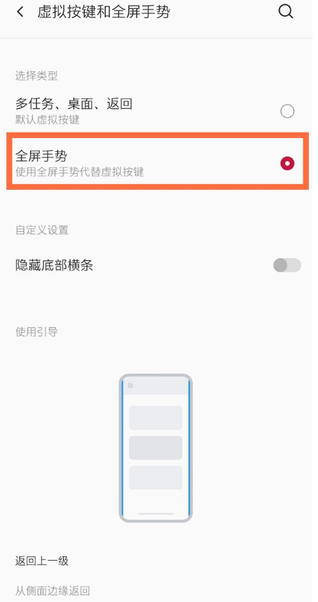 一加8t全面屏手势去哪设置？