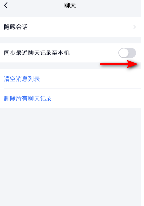 TIM在哪开启同步聊天记录至本机？