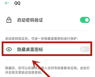 oppok7x怎么隐藏app图标?