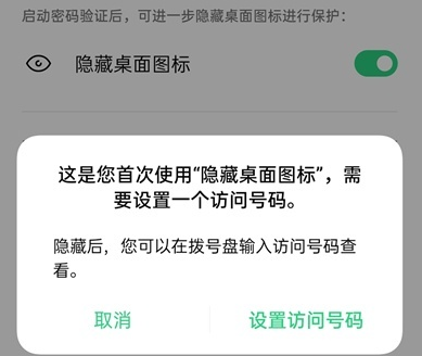 oppok7x怎么隐藏app图标?