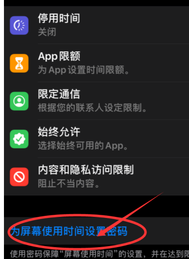 iPhone怎么防止孩子沉迷？