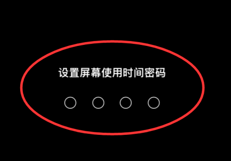 iPhone怎么防止孩子沉迷？