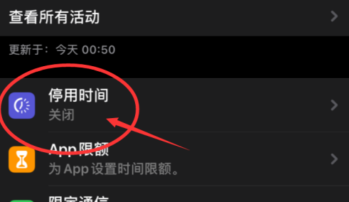 iPhone怎么防止孩子沉迷？