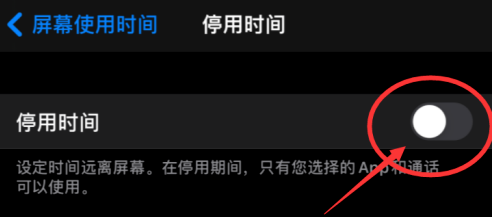 iPhone怎么防止孩子沉迷？