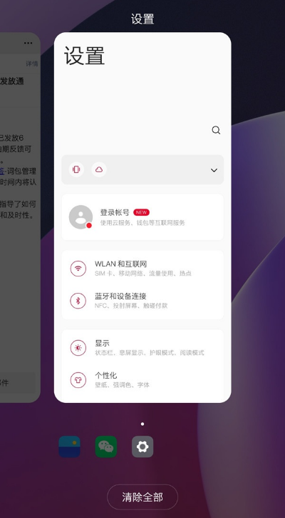 一加8pro分屏功能在哪开启?