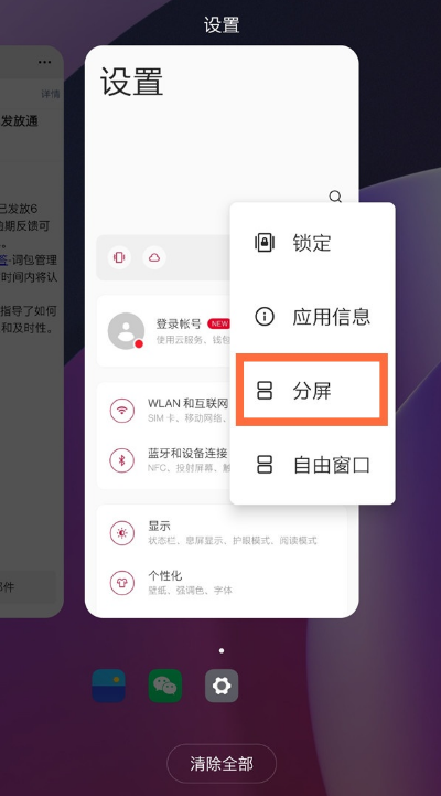 一加8pro分屏功能在哪开启?