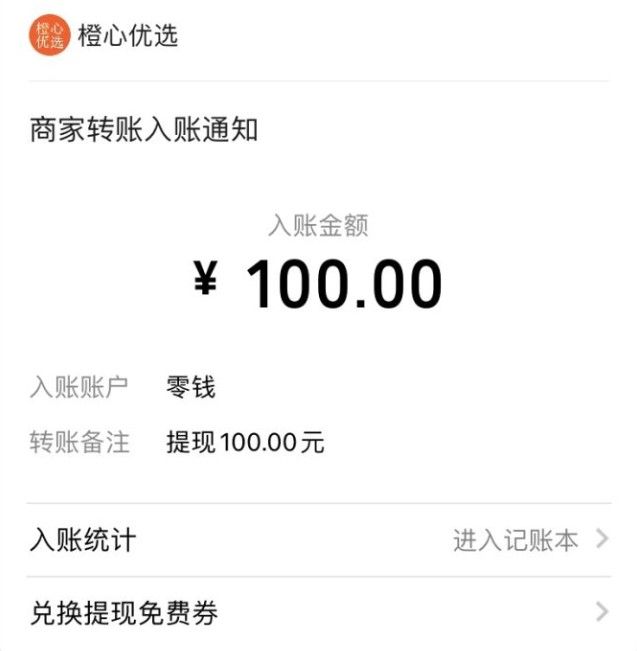 橙心优选100元红包怎么弄？