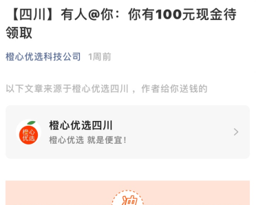 橙心优选100元提现在哪里？